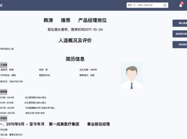 36氪首发 | 猎头顾问平台「展招」完成千万元 Pre-A 轮融资,用 AI+SaaS 提高效率