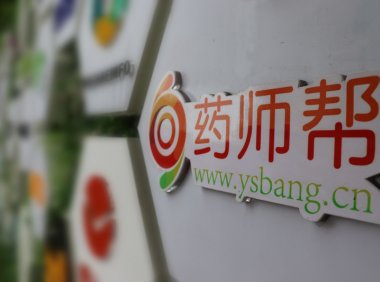 从“电商平台+SaaS服务”切入，医药B2B平台「药师帮」获4.2亿元C轮融资